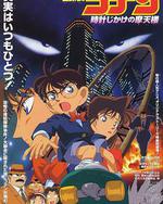 名偵探柯南：引爆摩天樓