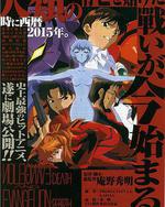 新世紀福音戰士劇場版：死與新生