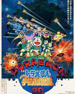 哆啦A夢：大雄的宇宙漂流記