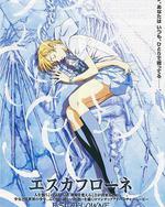 天空之Escaflowne