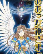 我的女神 劇場版