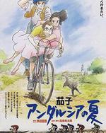 茄子：安達盧西亞之夏