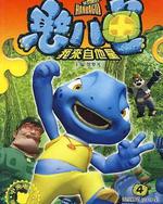 憨八龜的故事