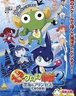 軍曹大電影2：深海的公主是也
