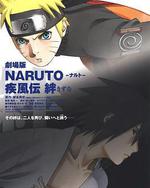 火影忍者疾風傳劇場版：羈絆