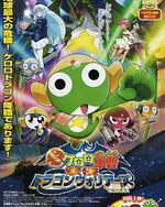 軍曹大電影4：侵襲龍勇士