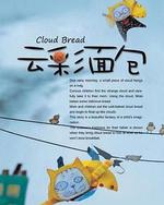 雲彩麵包