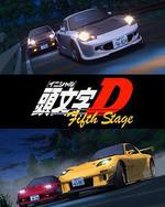 頭文字D 第五季