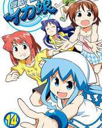 侵略！烏賊娘 OAD2