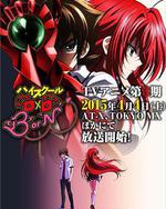 惡魔高校D×D BorN