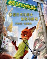 瘋狂動物城