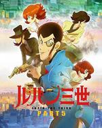 魯邦三世 PART5