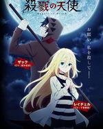 殺戮天使