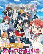 LoveLive! 虹咲學園學園偶像同好會