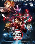 鬼滅之刃 劇場版 無限列車篇