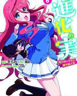 進化之實踏上勝利的人生