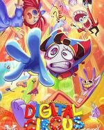 神奇數字馬戲團