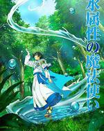 水屬性魔法使