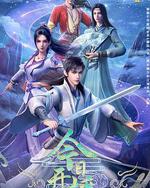 君有雲 第二季