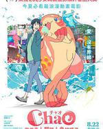 ChaO，我代表人類跟人魚結婚了