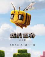 我的世界大電影