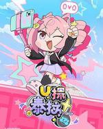 U探泰拉