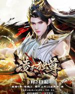 凌天獨尊