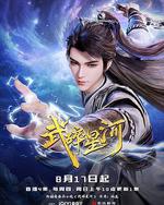 武碎星河