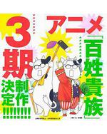 百姓貴族 第三季