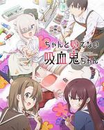 不擅長吸血的吸血鬼