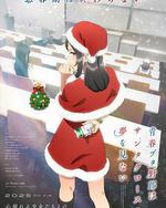 青春豬頭少年不會夢到聖誕服女郎