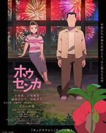 鳳仙花