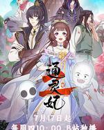通靈妃2