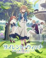 Silent Witch 沉默魔女的祕密