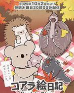 考拉繪日記
