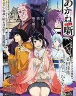 朱音落語