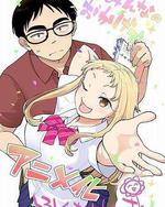 草莓哀歌～缺根筋的活潑妹妹與無法釋懷的哥哥～