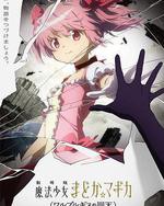 魔法少女小圓：沃普爾吉斯的回天