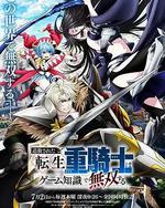 被追放的轉生重騎士用遊戲知識開無雙