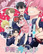 現在多聞君是哪一面！？