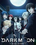 DARK MOON -黑之月: 月之祭壇-