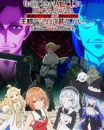 「憑你也想討伐魔王？」被勇者小隊逐出隊伍，只好在王都自在過活