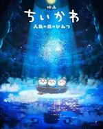 吉伊卡哇：人魚之島的祕密