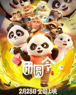團圓令